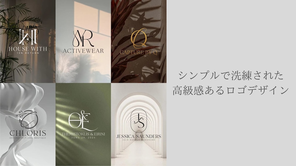 シンプル、オシャレ、高級感あるロゴ作成します ――洗練されたデザインを提案 ―― イメージ1
