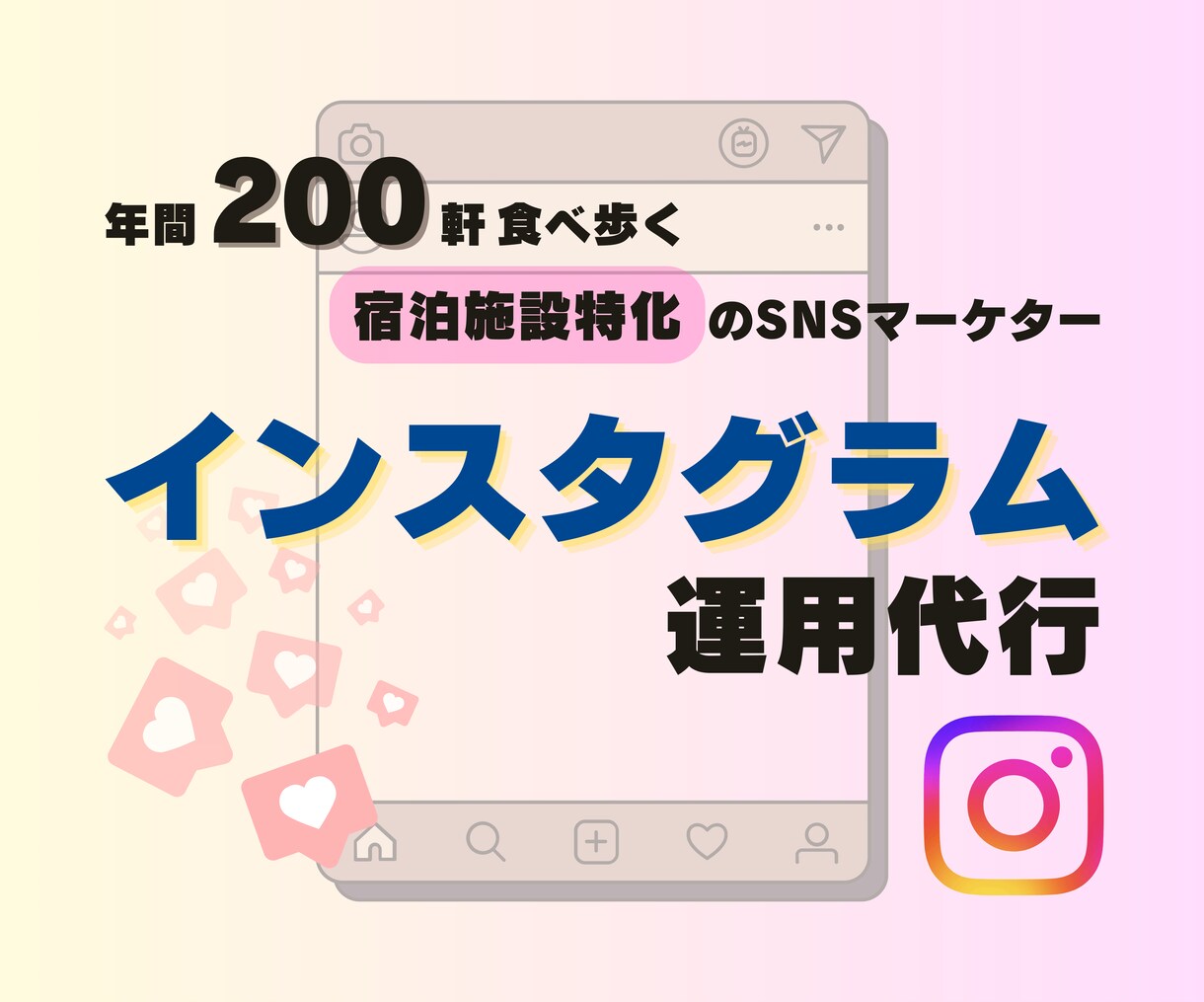 Instagram運用代行【宿泊施設特化】をします 沖縄在住SNSマーケターがInstagram運用で集客を支援 イメージ1