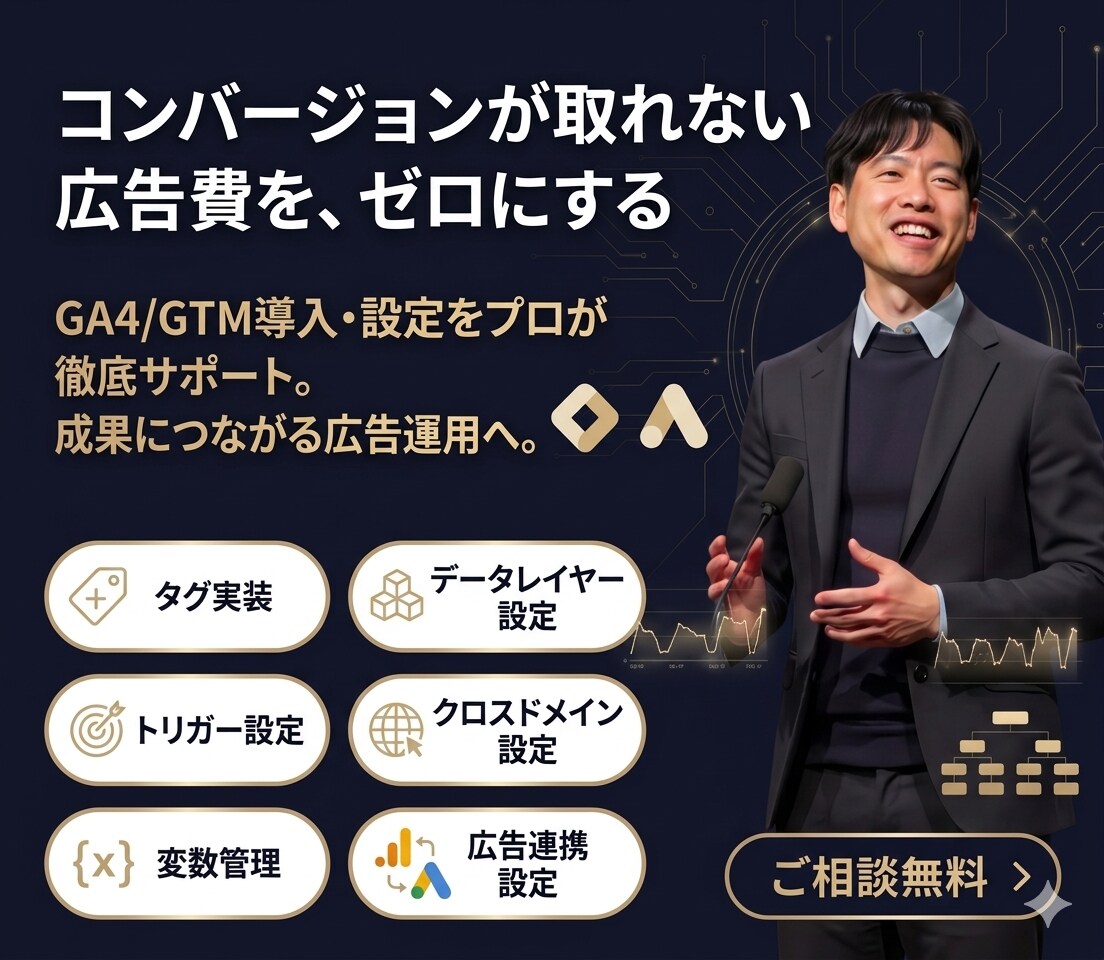 Google広告のコンバージョン設定を代行します 月3億円運用者がGTM設定〜計測確認まで完全サポート イメージ1