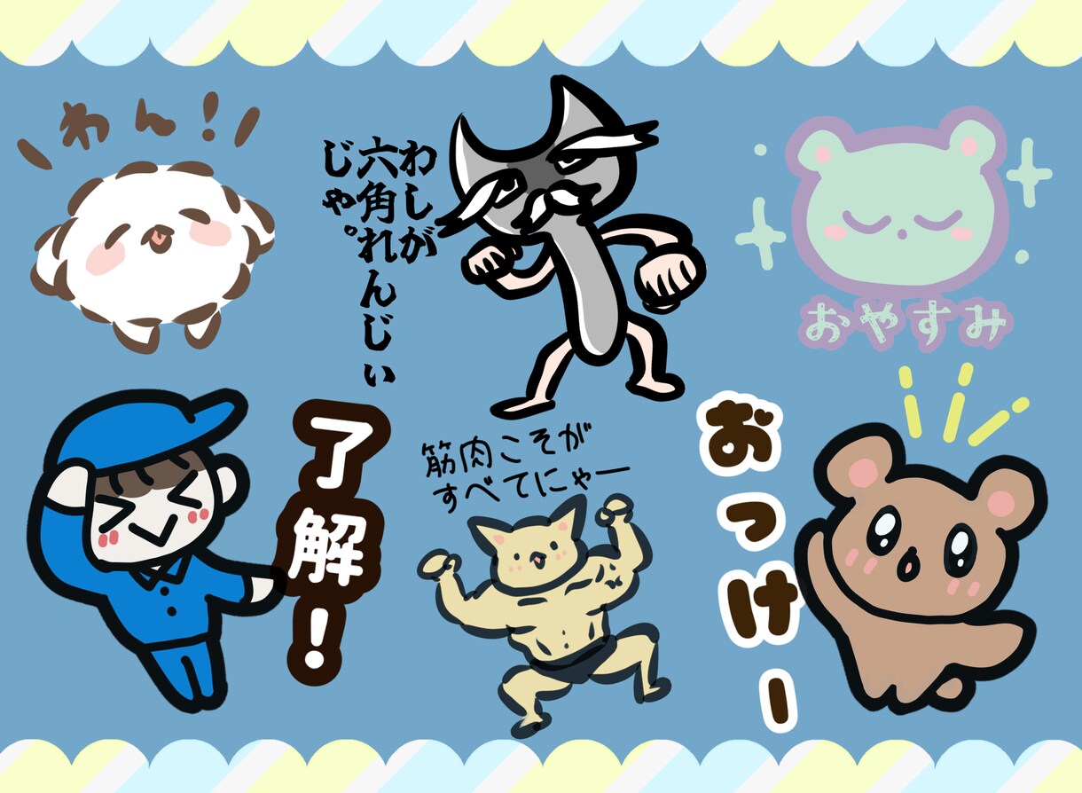 かわいい！面白い！ゆるい！LINEスタンプ作ります お渡ししたスタンプ画像は商用利用OKです！ イメージ3
