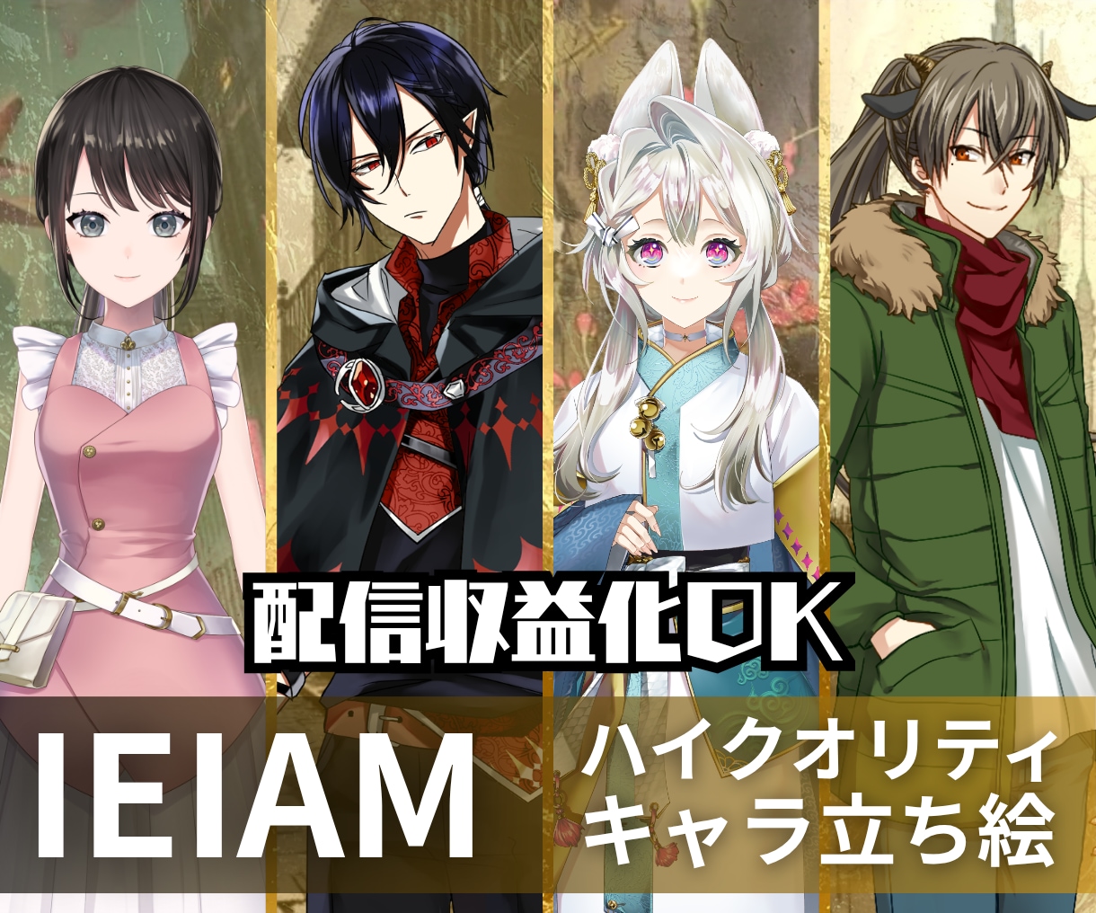 IRIAMやTRPGで使える立ち絵イラスト描きます ３名限定価格！ハイクオリティ立ち絵！ イメージ1