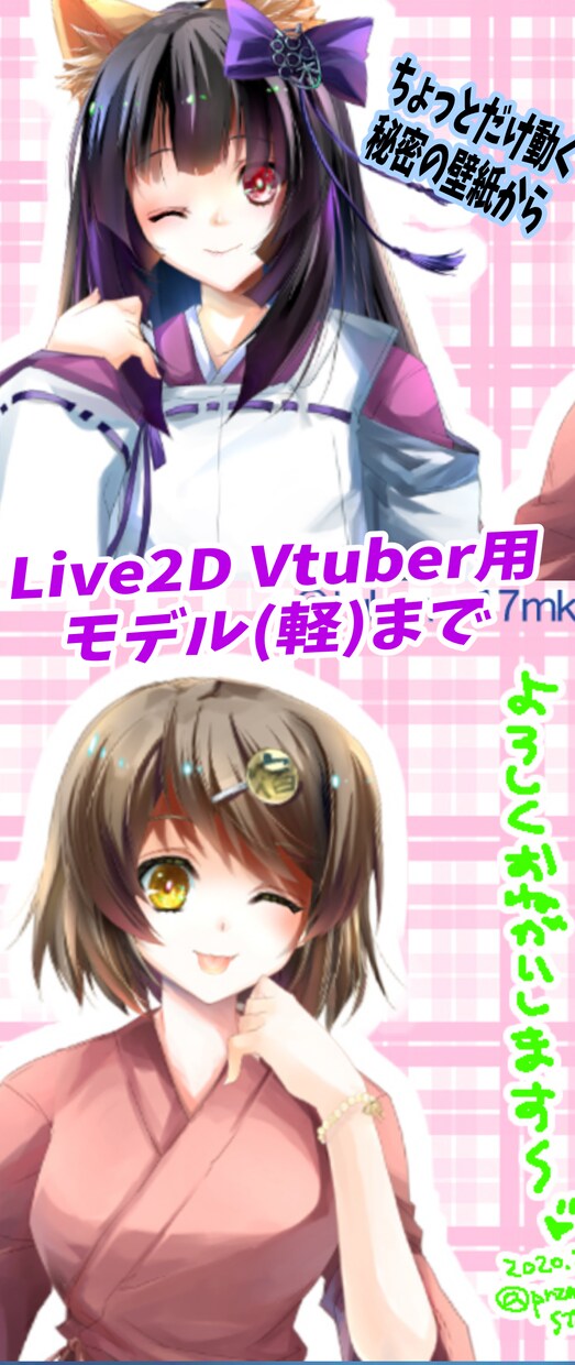 Vtuberも制作！Live2D動イラスト描きます イラストを少し動かす、3D挙動加工 イメージ2