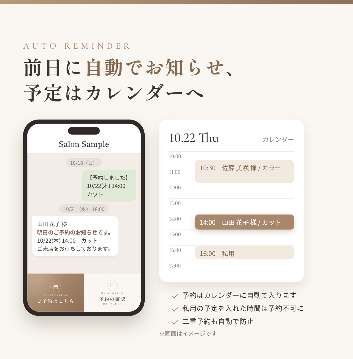 1人サロンの予約とLINEリマインドを自動化します 月額0円の仕組み｜LINE予約→カレンダー登録→前日通知まで イメージ3