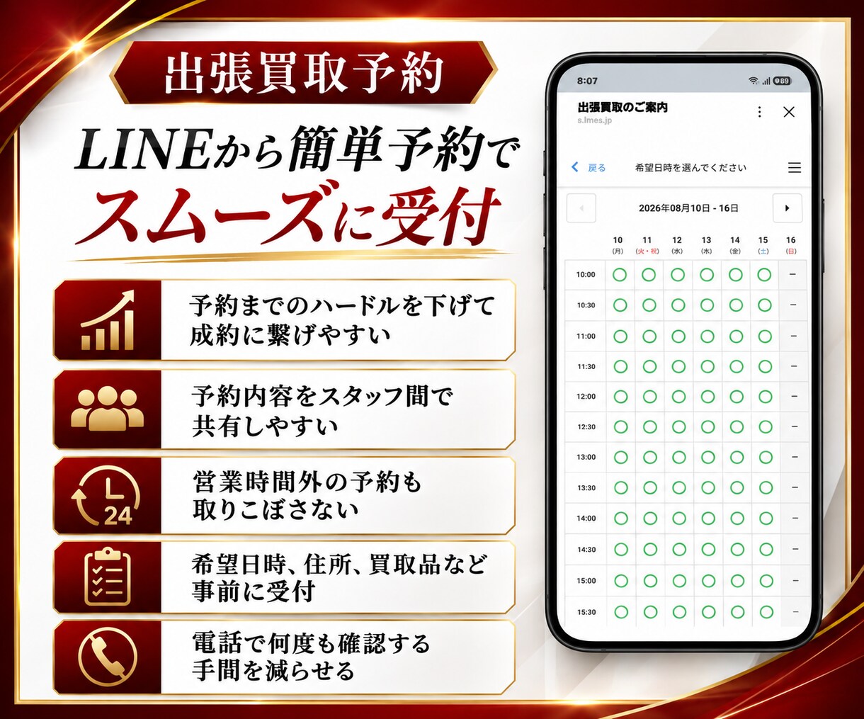 買取専門店様向け｜集客・査定・予約を自動化します 初心者歓迎◎エルメで公式LINEをフルパッケージで作成します イメージ5