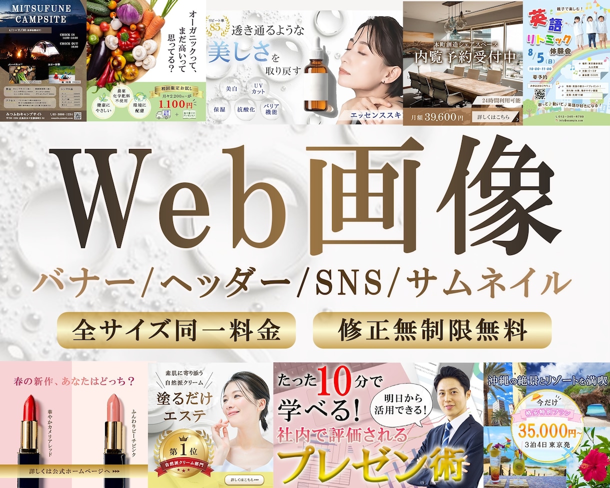 バナー/ヘッダー/SNS画像お作り致します 思わず手が止まるWEB画像で、ビジネスをサポート！ イメージ1