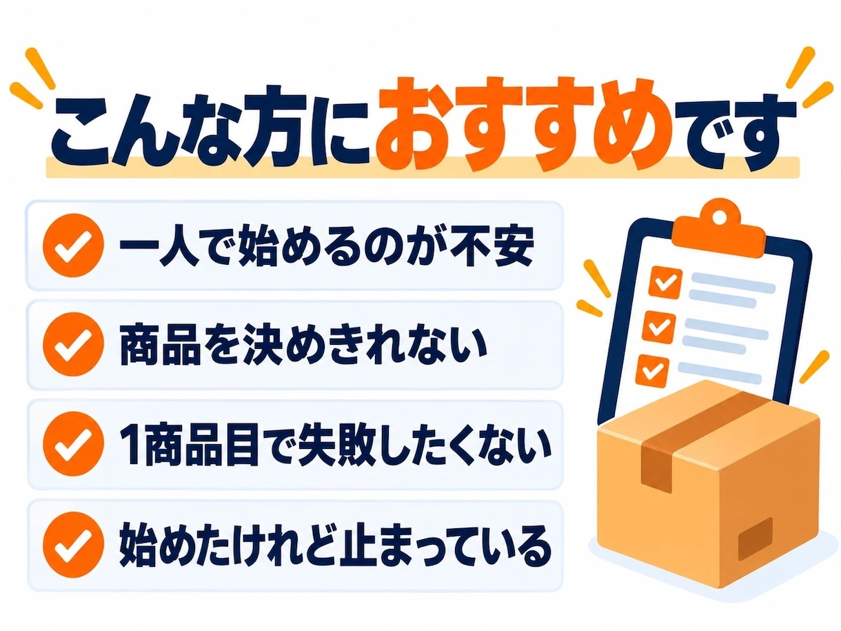 Amazon OEMの1商品目を1か月支えます 商品選びから商品ページまでマンツーマンで伴走します イメージ2