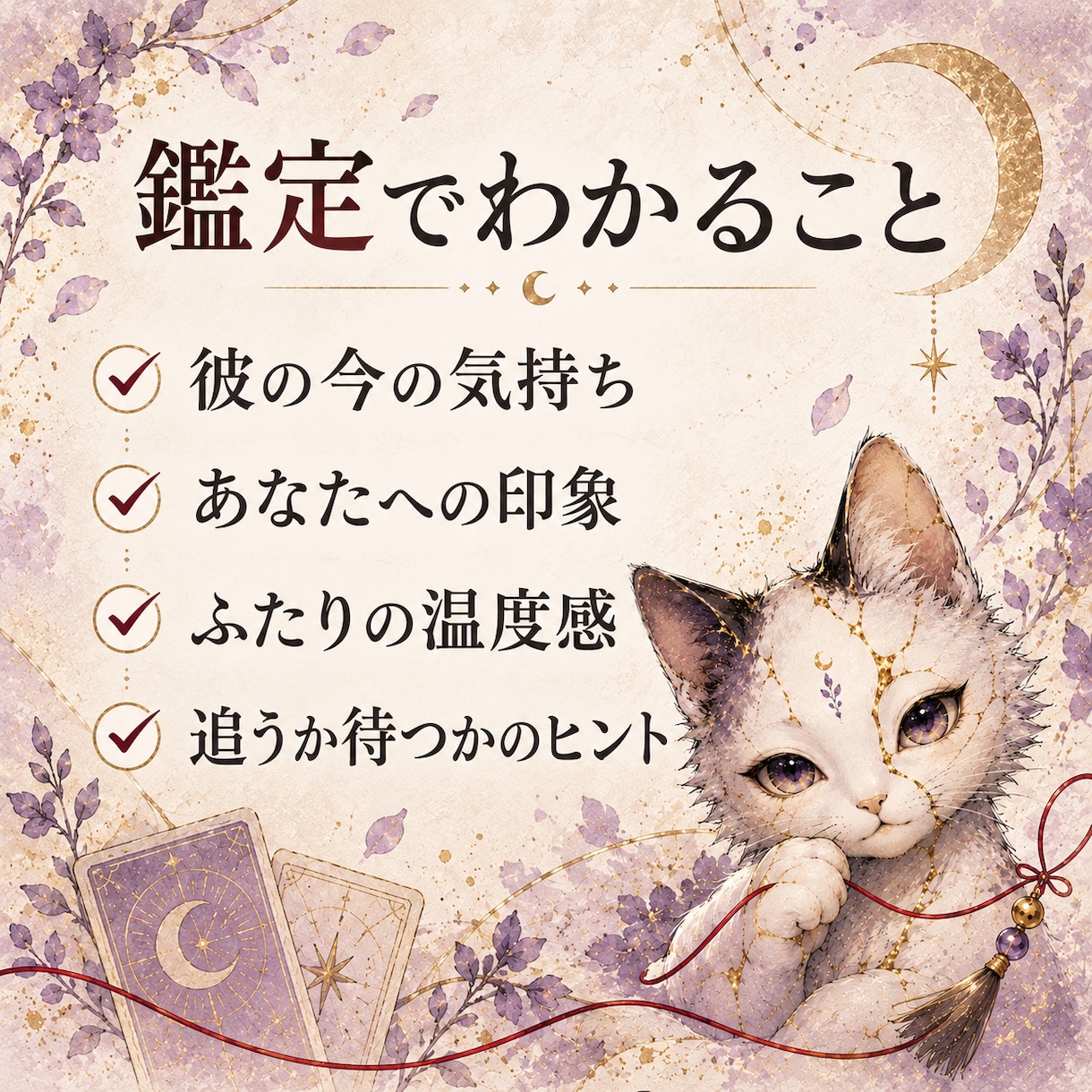 返信が来ない彼の本音をタロットで読み解きます 3枚引き・700〜1,000文字で今と一歩を鑑定 イメージ3