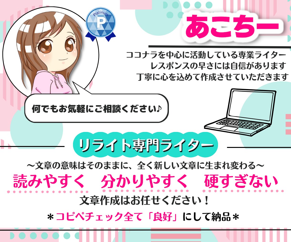 スピード納品◎1文字0.5円でリライト承ります 販売実績400件超え！AIを使わず、丁寧にリライト致します。 イメージ3