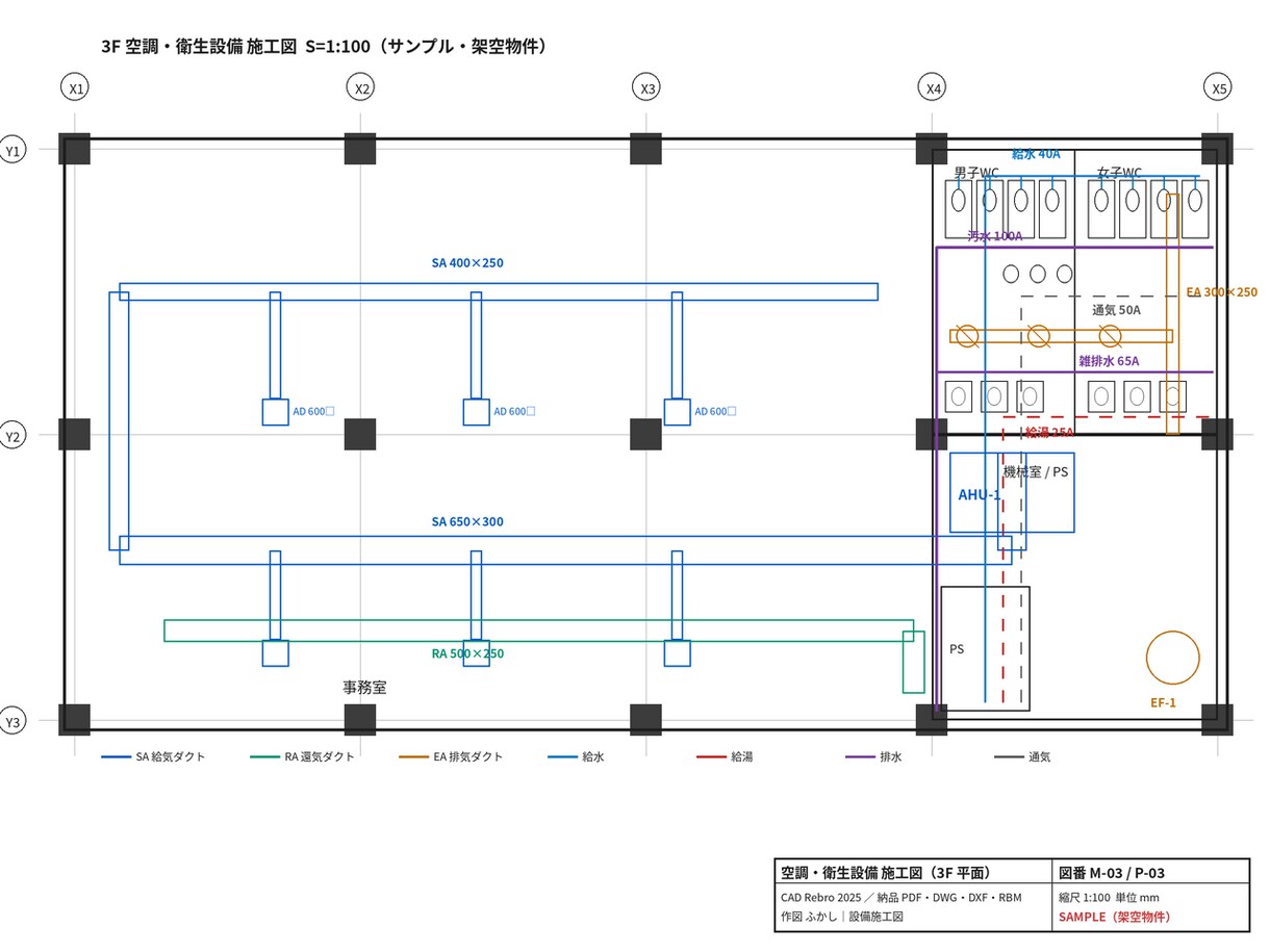 Rebroで衛生・空調の設備施工図を作図します 現役の設備施工図担当｜Rebro・Tfas・DWG対応 イメージ4