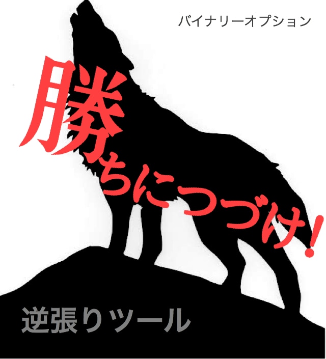 バイナリーツール  1000円で売ります ツール取り扱いpdfあり/勝率表示 /シグナル/ アラート イメージ1