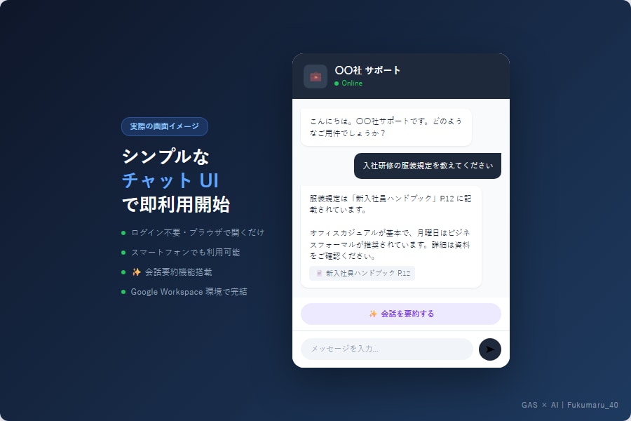 Googleだけで社内FAQボットを構築します Googleだけで作るAIチャットボット｜社内FAQ自動化 イメージ1