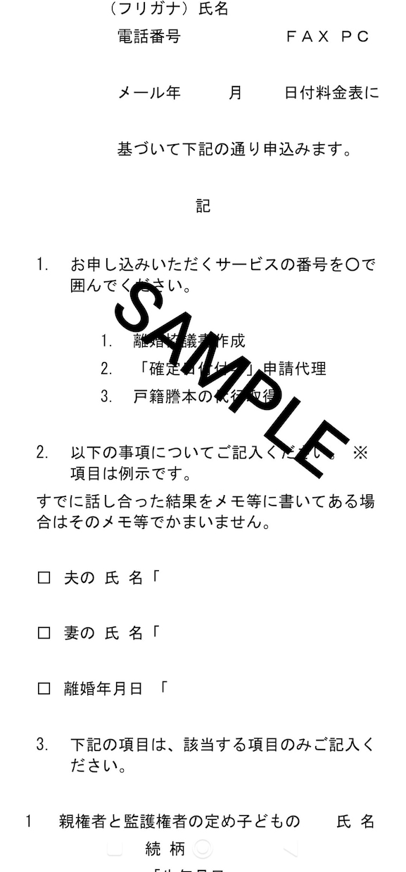 双方が合意した上での離婚協議書を作成、添削します 離婚協議書を作る際どうしたら良いかとお悩みではありませんか？ イメージ2