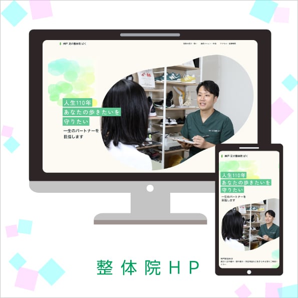 整体院・士業・エステ WEBホームページ制作します STUDIO対応・安心モニター価格 （実績掲載 特別価格） イメージ2