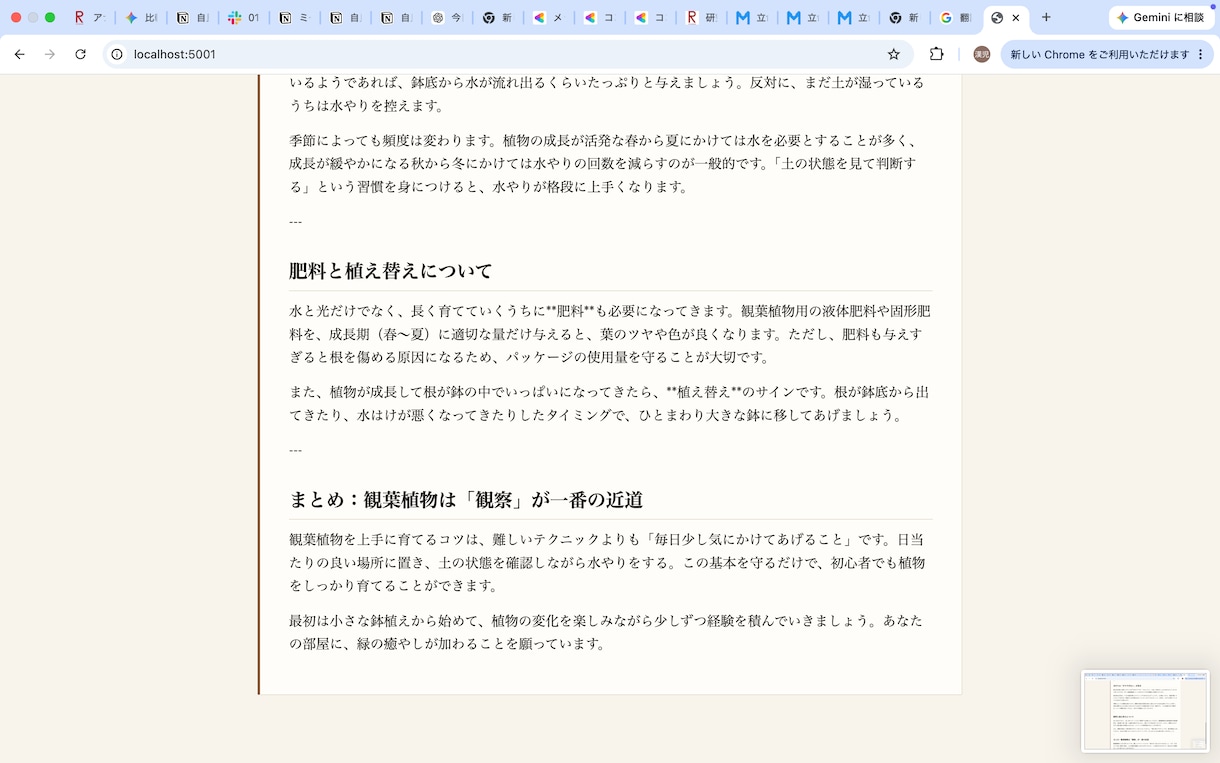 AIブログ記事作成ツールを制作します テーマを入れるだけでAIが見出し付き記事を自動で下書きします イメージ4