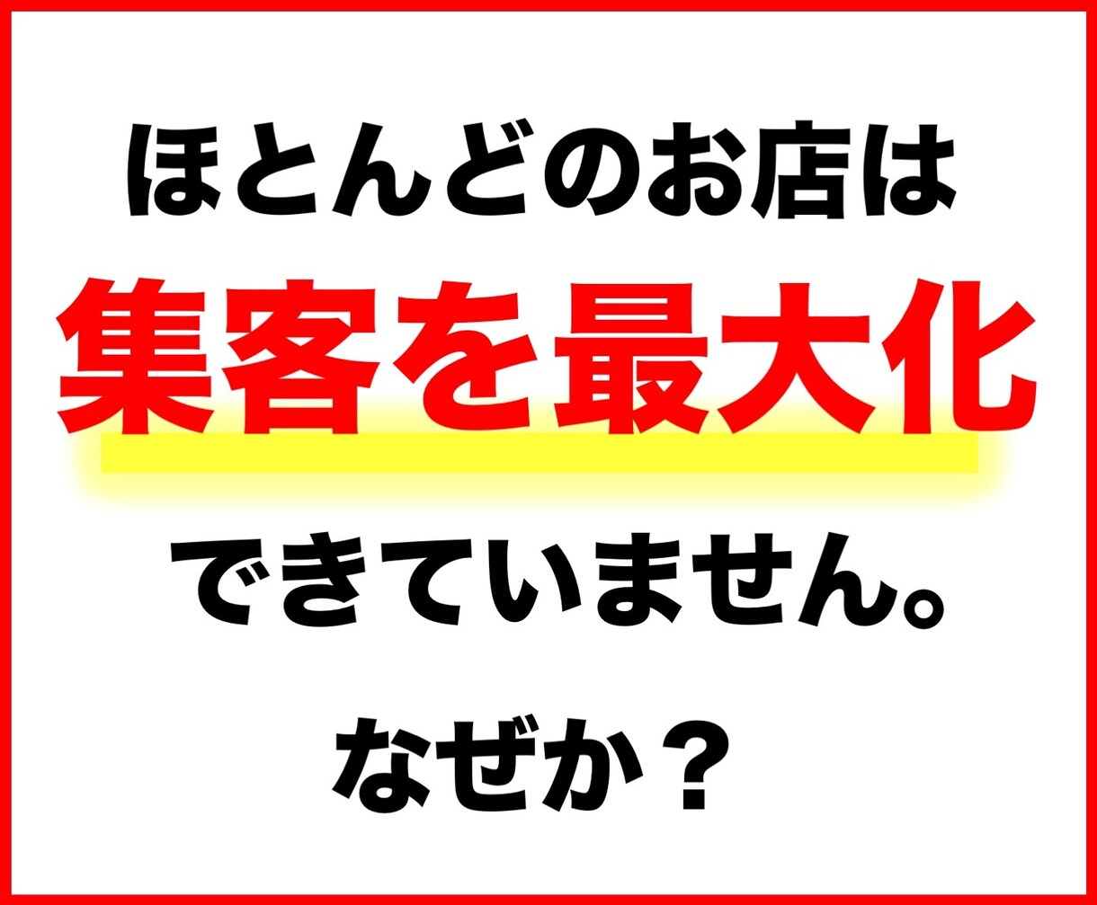 私に1Hだけください。集客力UPの方法教えます 【居酒屋の集客】事例集・web健康診断・Q&A イメージ3