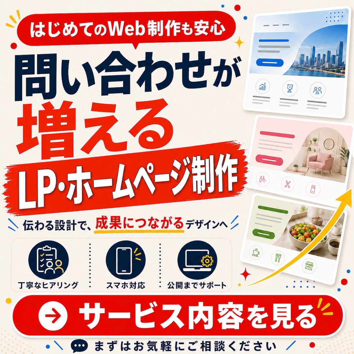 成果につながるLP・ホームページを制作します めての制作依頼でも安心。ヒアリングからご要望を形にします イメージ1