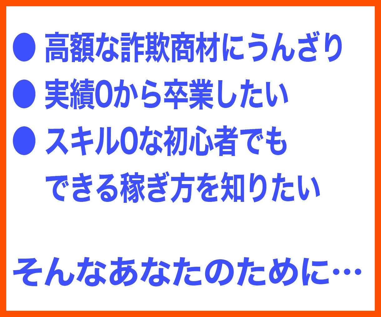 悪魔的なズルさ！新世代の型破りマネタイズ教えます 激アツ市場で大革命！必殺テンプレ＆他力で再現しやすい新手法 イメージ4