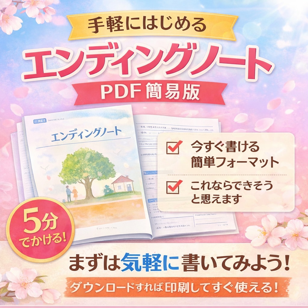 とりあえず書いてみる用・エンディングノート書けます 今日書けば、明日から家族が笑える イメージ1