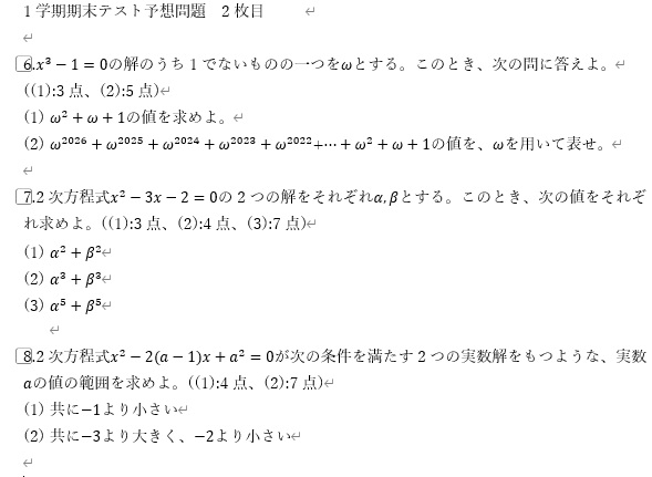 中学・高校数学の定期テスト予想問題を作成します 阪大卒、塾講師経験者による傾向を踏まえた定期テスト予想問題 イメージ2