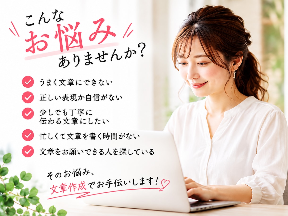 読みやすく伝わる文章に整えます メール・ブログ・ビジネス文書を丁寧に校正します イメージ1