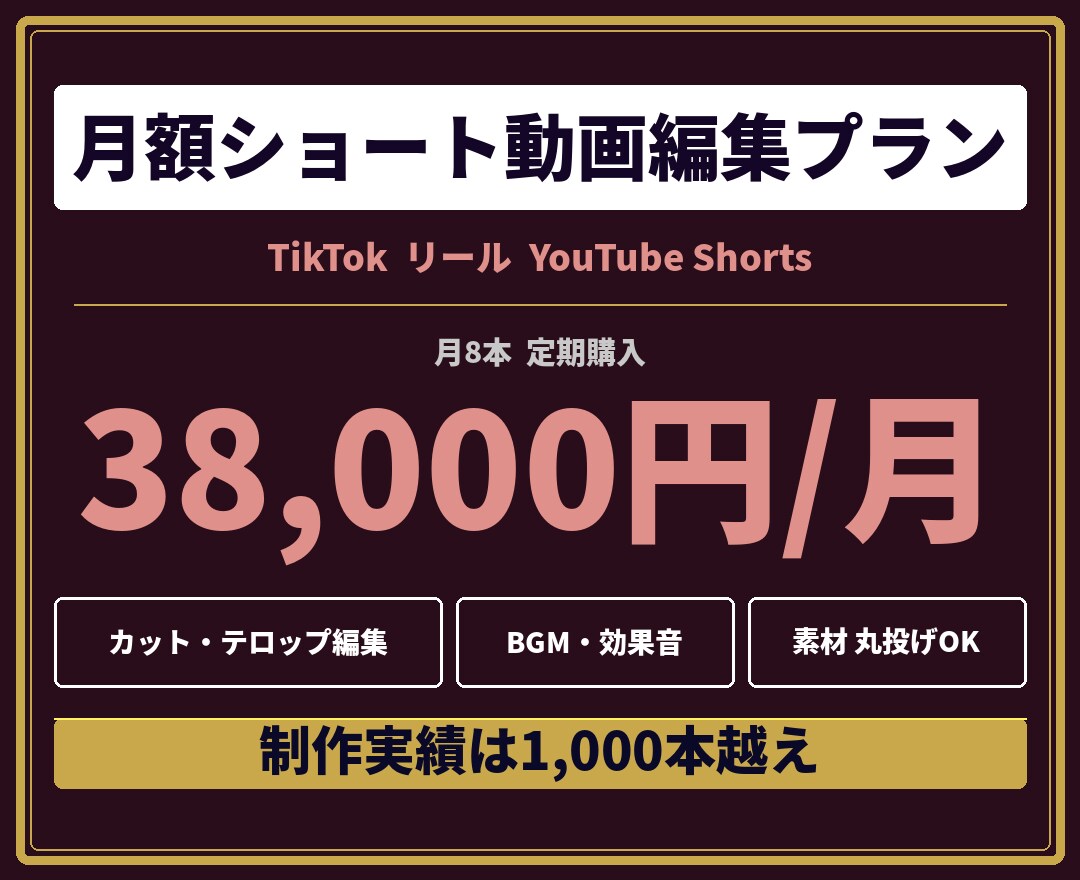 ショート動画を月8本編集します TikTok・Reels・Shorts対応可能です！ イメージ1