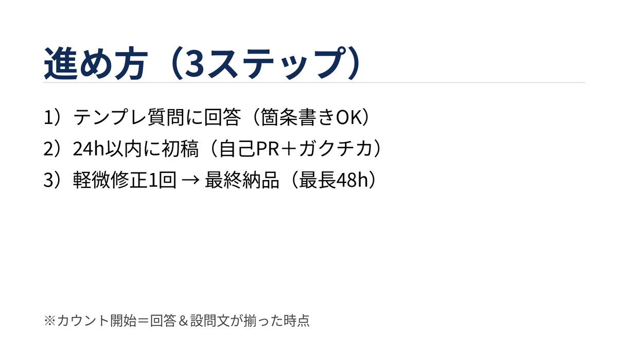 ES添削｜自己PR｜ガクチカを添削します 下書き0でもOK｜テンプレで文章化｜24h初稿 イメージ2