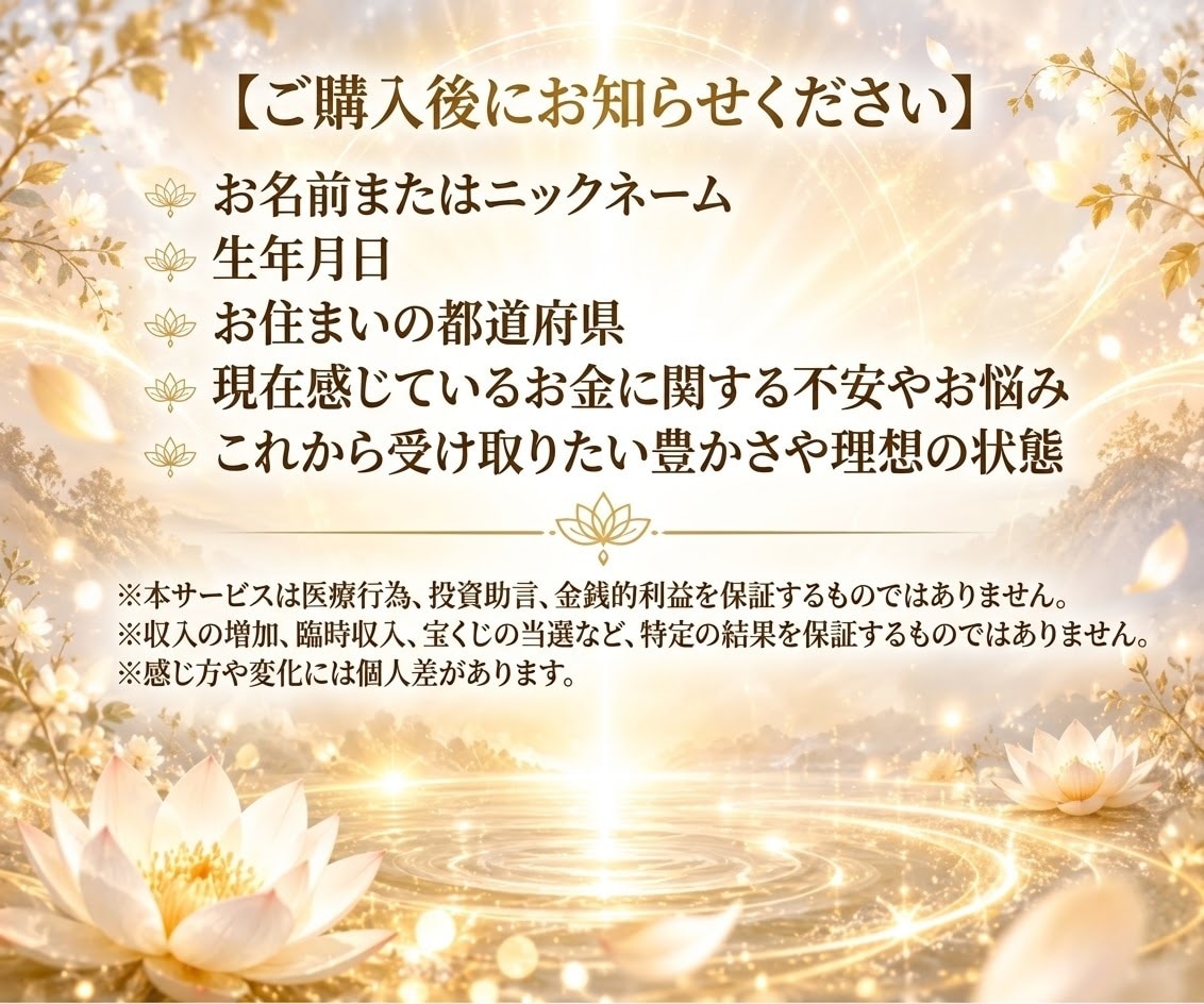 お金の流れを整える豊かさヒーリングをします 3日間受け取り自由☆安心して受け取れる土台を整えます イメージ2