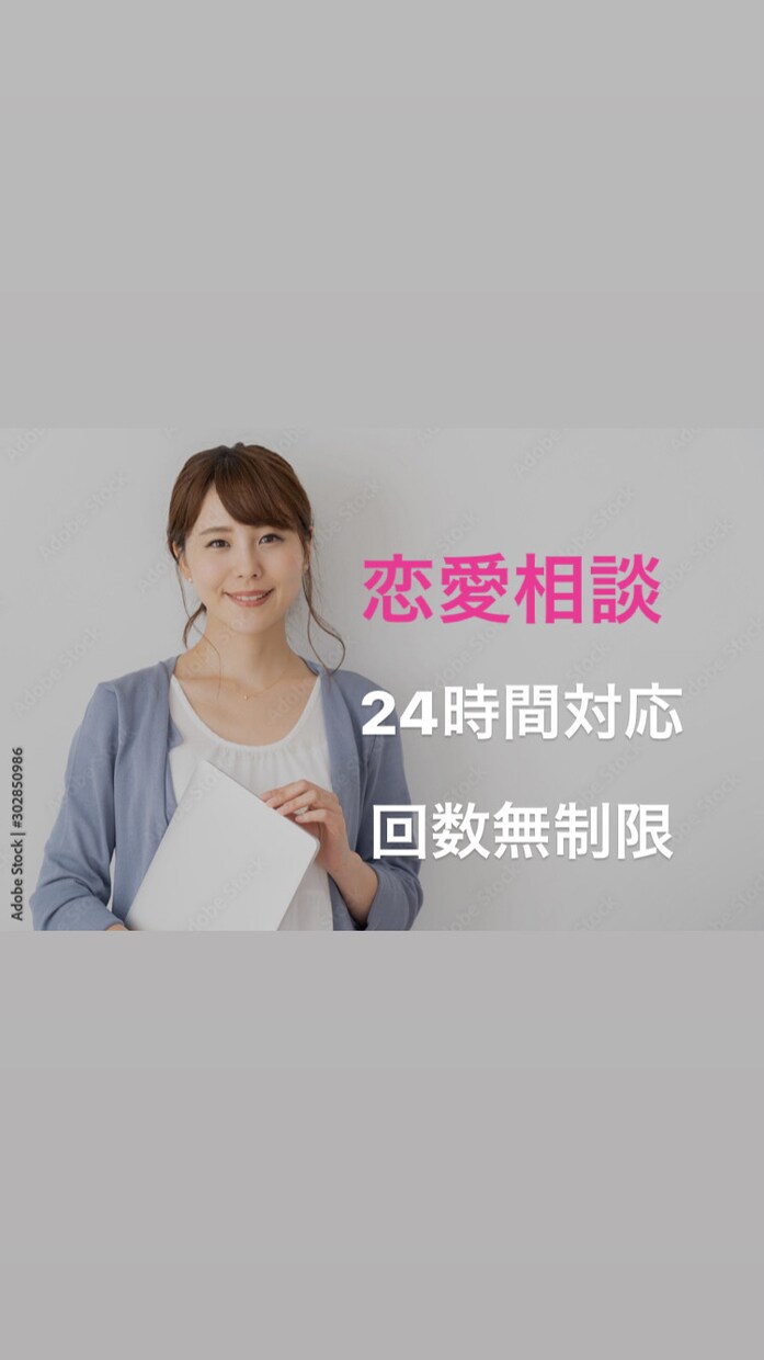 恋愛相談、アドバイスいたします 24時間、送り放題！！恋愛相談アドバイスいたします。 イメージ1