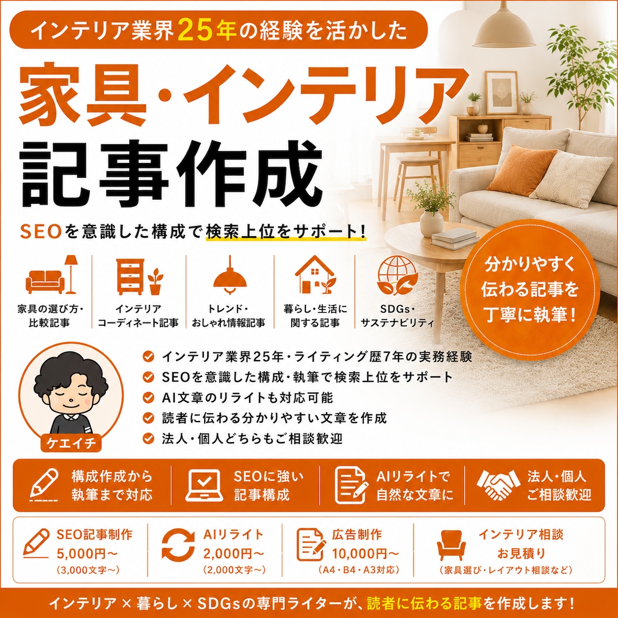 SEO記事 | 家具・インテリア記事作成致します 家具・インテリア関連のSEO記事を作成致します。 イメージ1