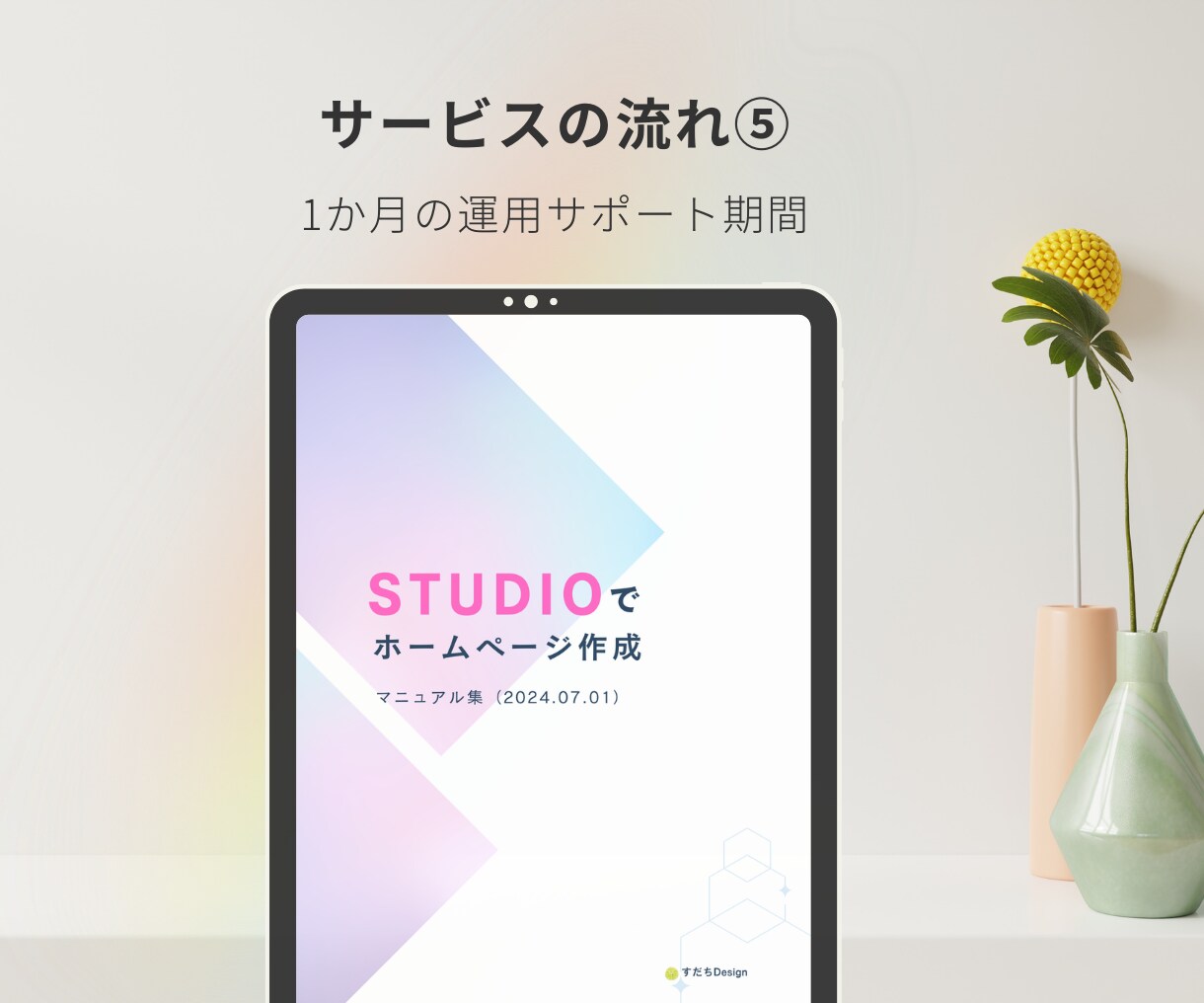 短期間限定のホームページを素敵に構築します 「STUDIO」でコストを抑えながらもスピーディに！ イメージ8