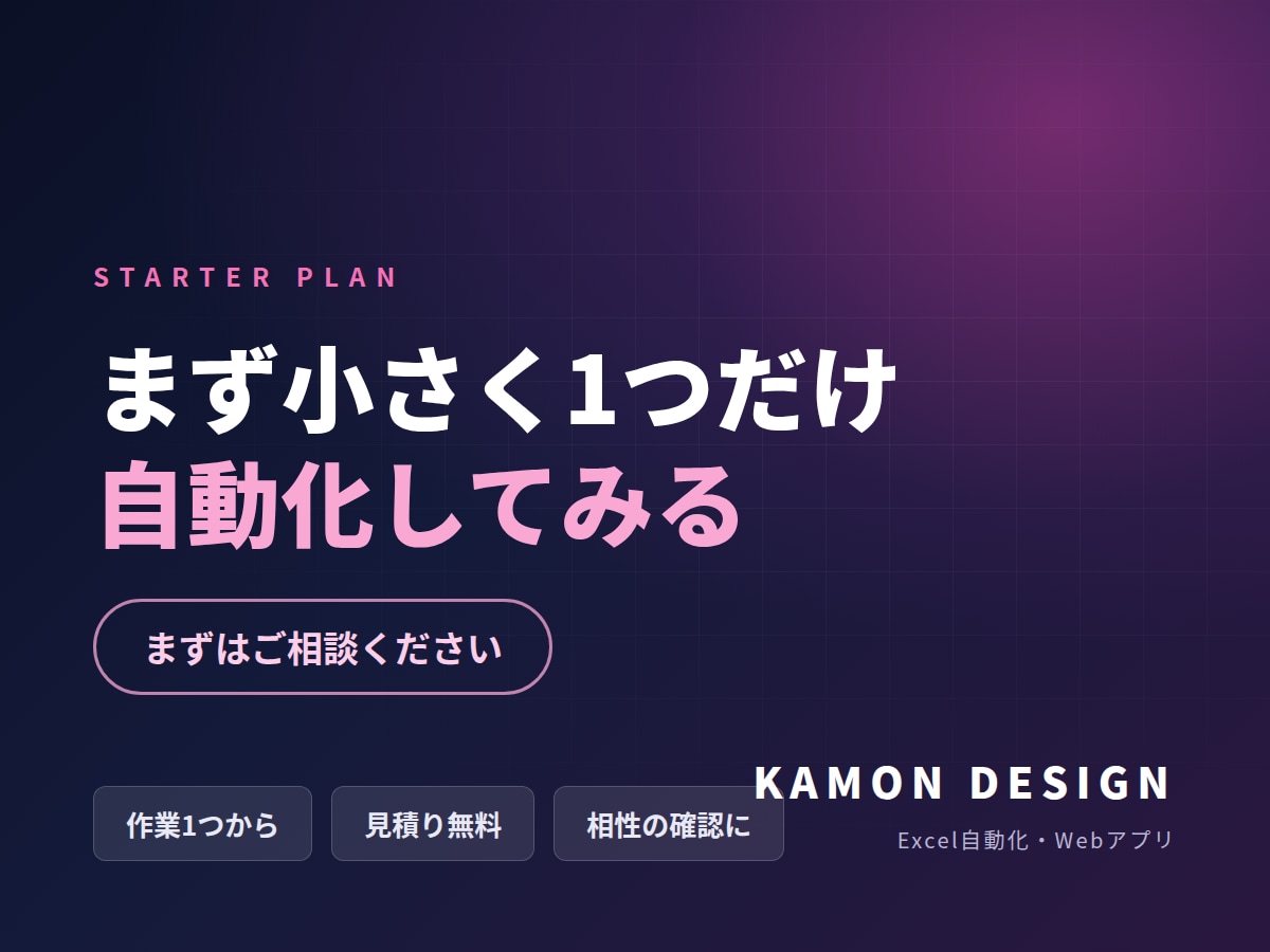 スプレッドシートの作業1つを自動化します まず小さく1つだけ、自動化してみませんか イメージ1