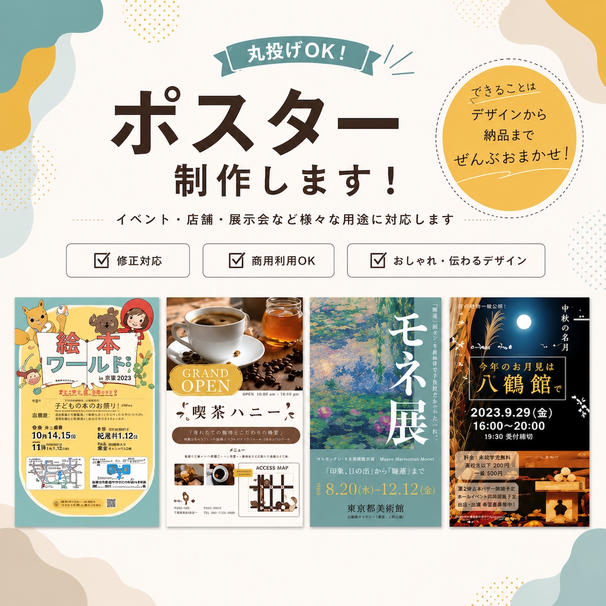 伝わるイベントポスターを制作します ２案提供！5日納品・修正2回まで！用途に合わせて丁寧に作成 イメージ1