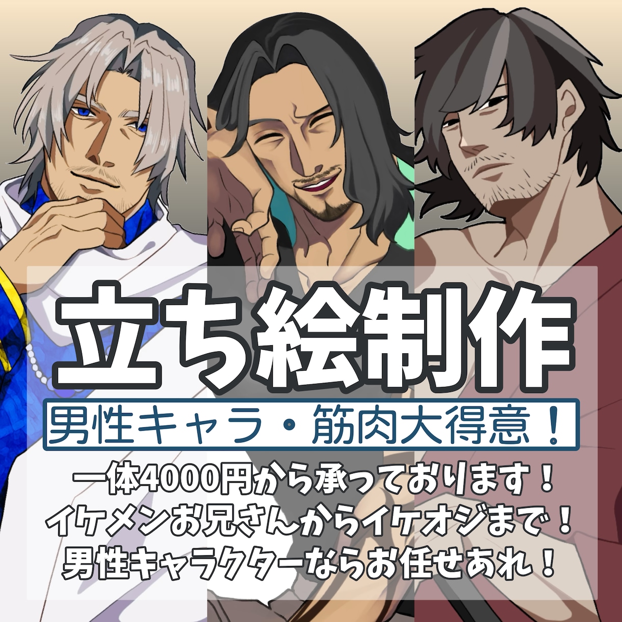 男性キャラクターの【立ち絵+差分6種】お描きします 男性キャラ立ち絵を商用利用可で！TRPG/ゲーム/立ち絵作成 イメージ1