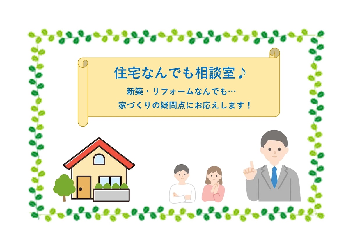 一級建築士が【必要部分のみ！】クイック診断致します ▶︎ 住宅設計30年のキャリアを活かした、設計アドバイス！ イメージ1
