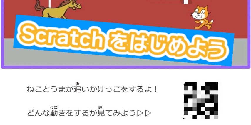 小中学生対象｠スクールのscratchお教えします 【年長〜小学生向け】授業用PDFテキスト＋相談付 イメージ2