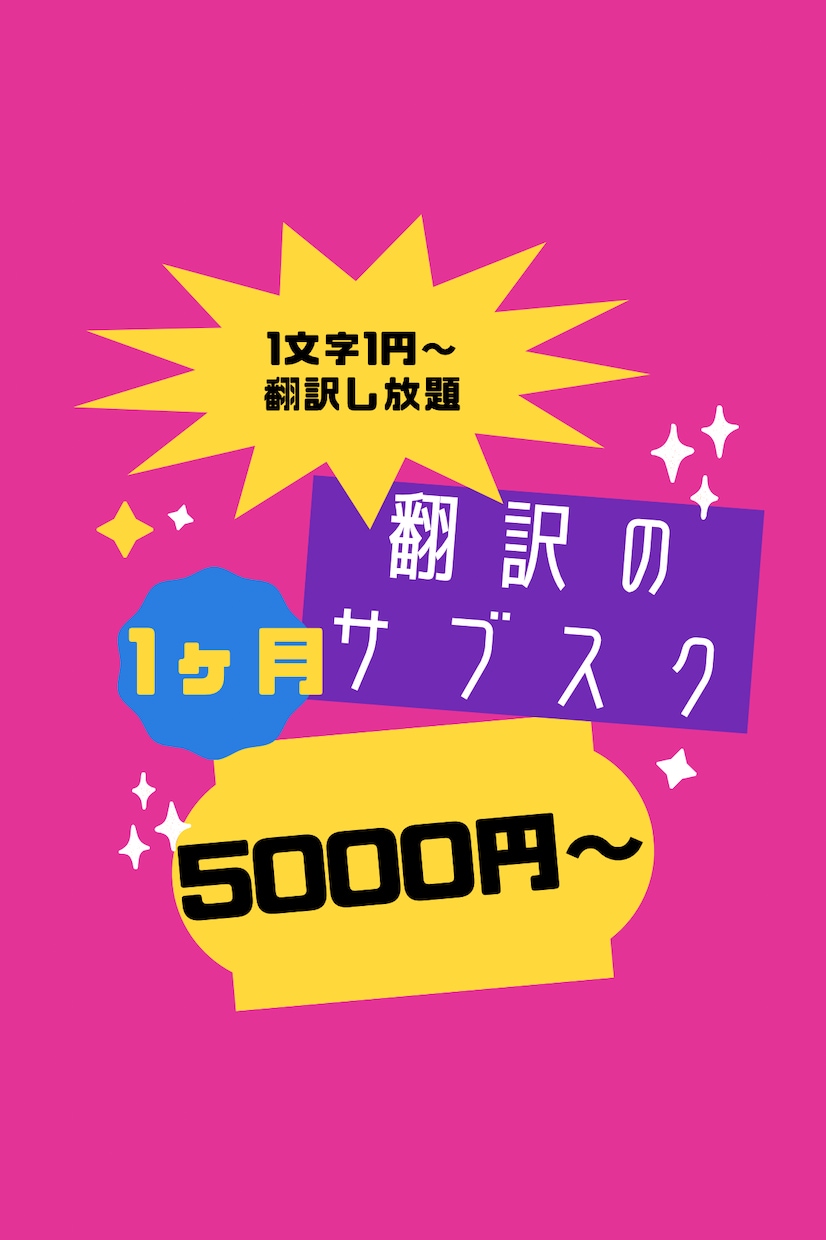 日英・英日の翻訳し放題、ご利用いただけます 1文字1円〜！海外とのビジネスメールのやりとりにおすすめ！ イメージ1