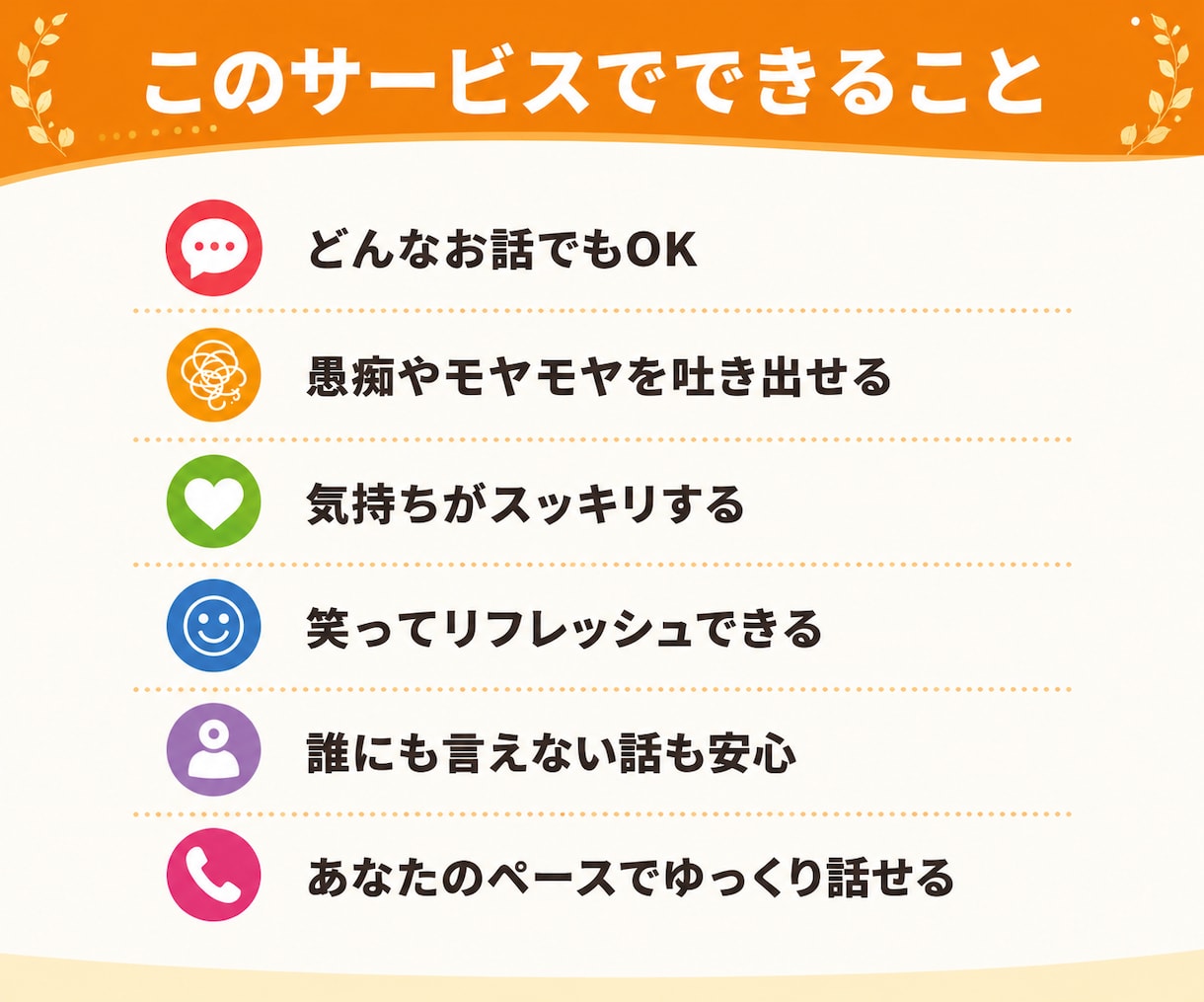 暇つぶしにどうぞ｜雑談・愚痴何でもお聞きします 話し相手｜本音｜不安｜孤独｜人間関係｜ストレス｜子育て｜傾聴 イメージ2