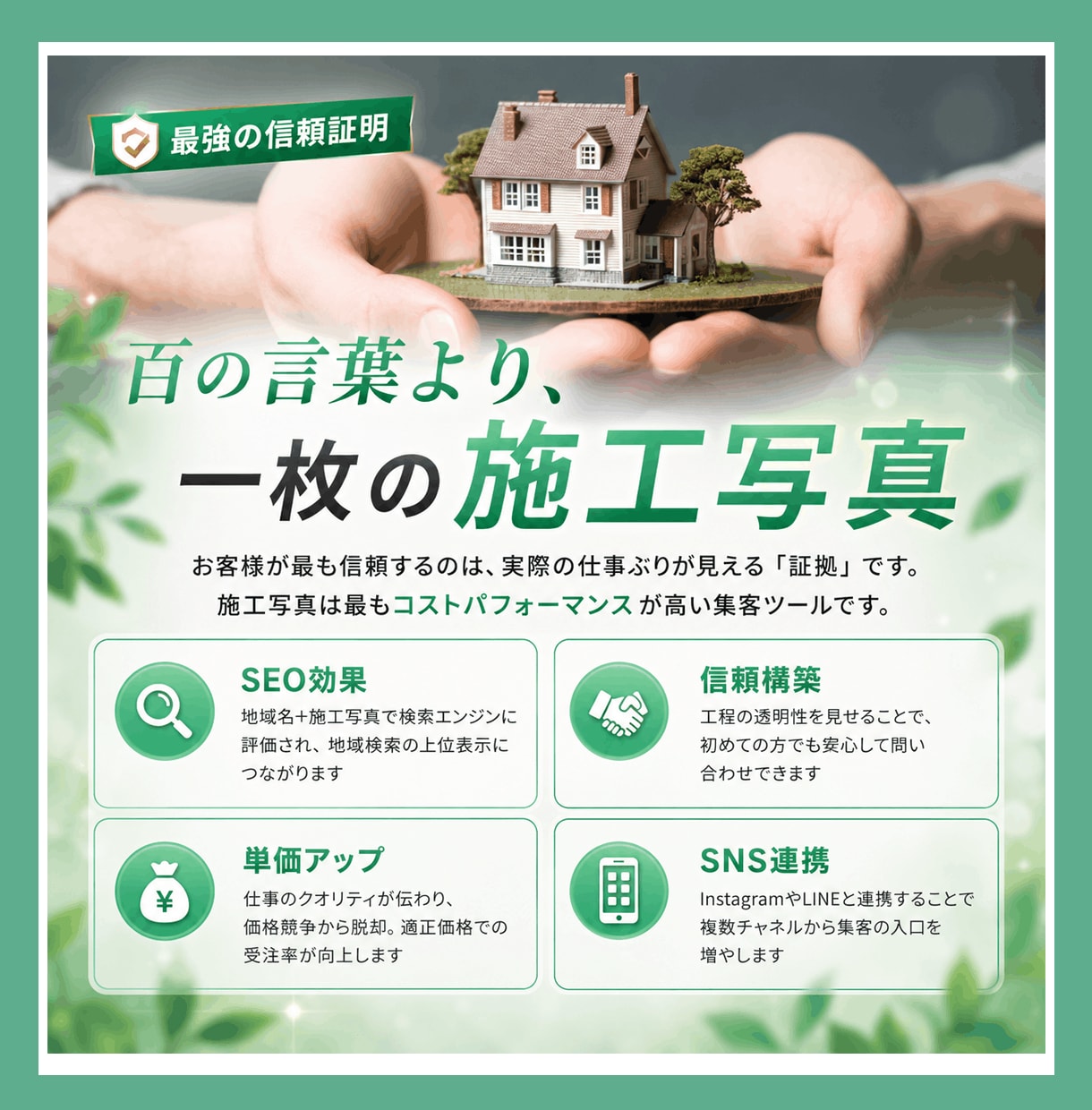 職人・工務店の自社更新サイトをお作りします 腕や実績に応じた仕事が舞い込むデザインに仕上げます イメージ8