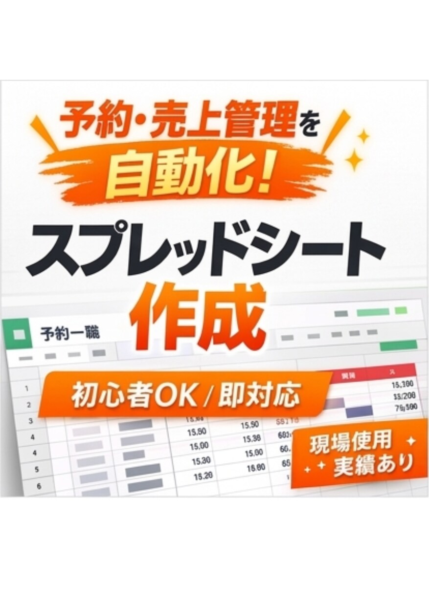 日々の管理を自動化するスプレッドシート作成します 現場で実際に使っている仕組みを元に、業務シートを作成します イメージ1