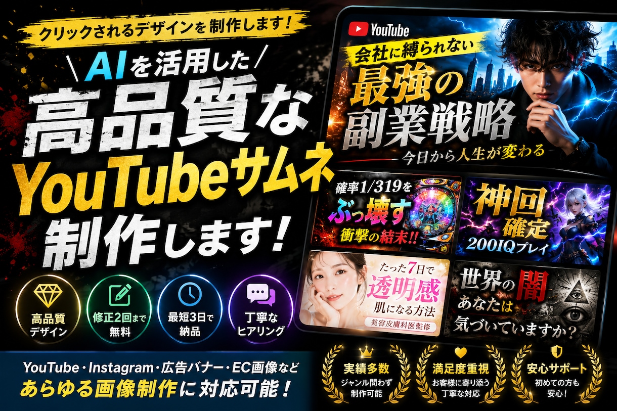 AIで高品質なYouTubeサムネ等を制作します 修正対応込みで丁寧に制作します イメージ1