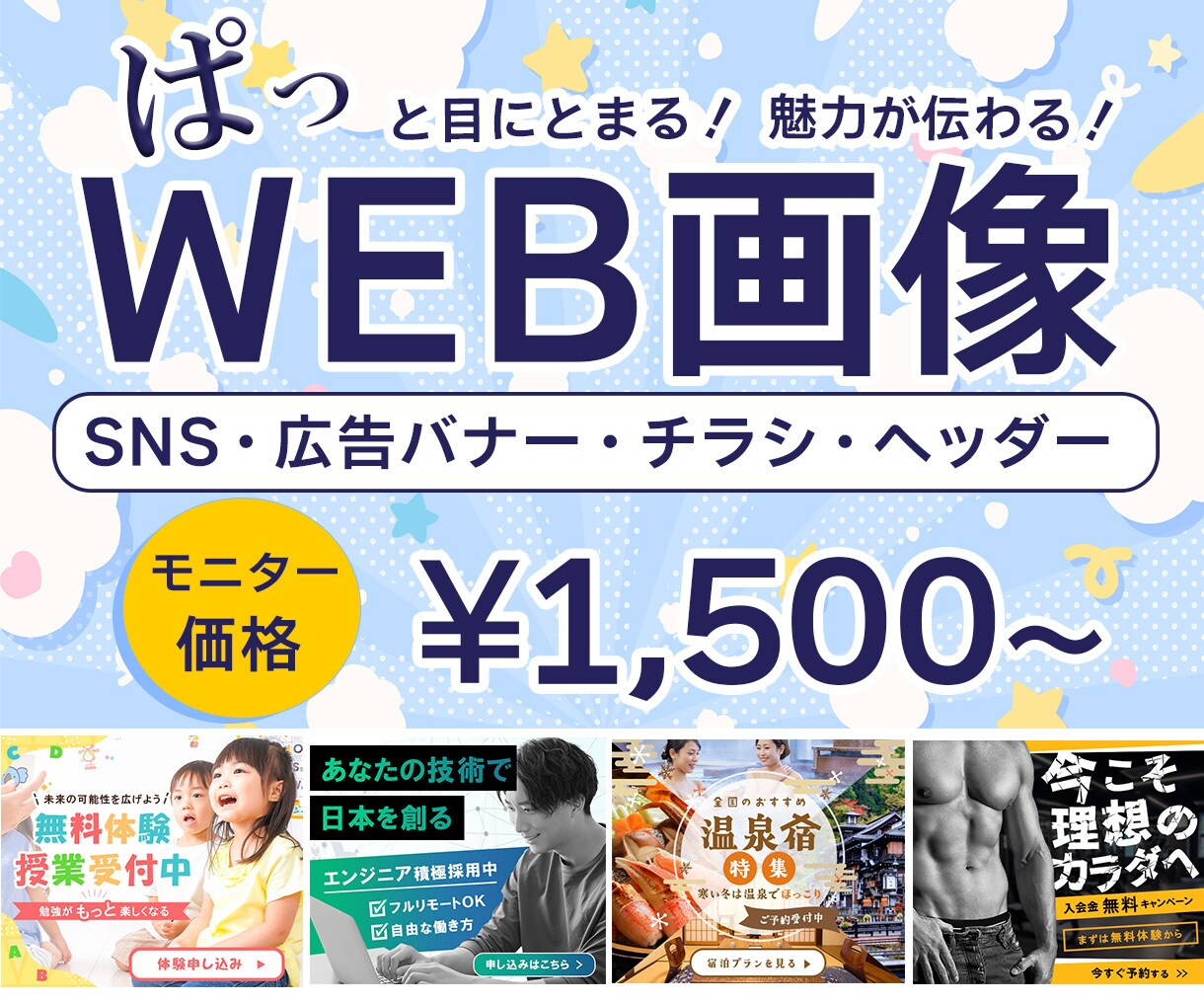 ５名様モニター価格★バナー・ヘッダーを制作します 目を引くデザインのバナー・ヘッダー・サムネイル制作いたします イメージ1