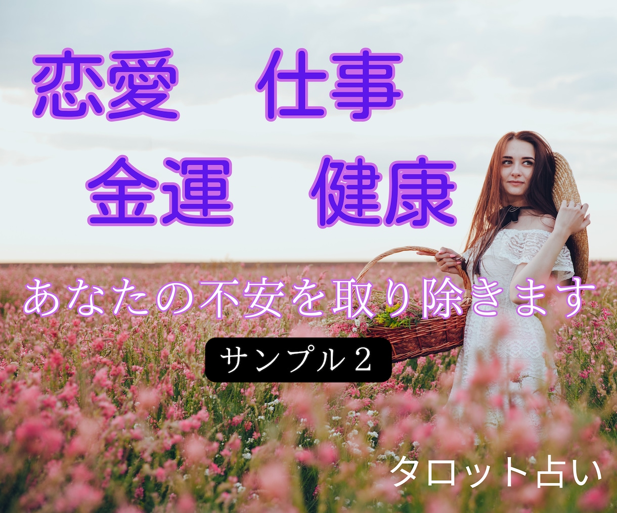 寄添い鑑定あなたの未来を透視タロットで占います 恋愛・仕事・人間関係でのお悩みスッキリ/優しく寄添います イメージ10