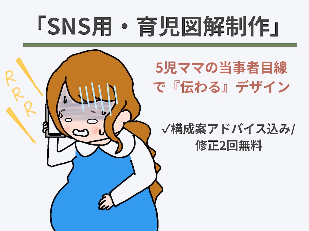 当事者目線の図解で専門知識をママへ届けます ​現役ママの当事者目線で「伝わる・保存される」投稿を制作 イメージ1