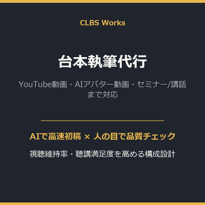 動画・セミナー等の台本を執筆します 動画からセミナーまで、視聴維持率を意識した構成で執筆 イメージ1
