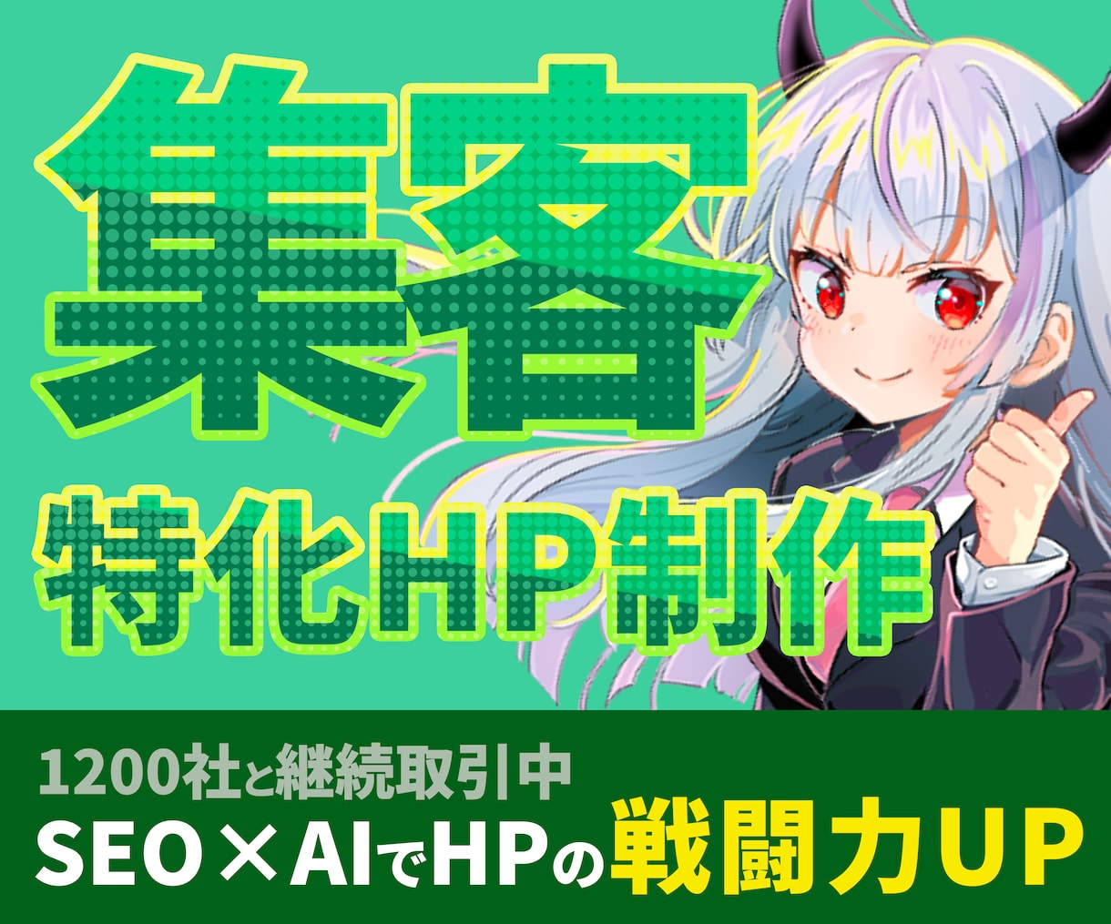 集客デザイン重視！高品質なHPを制作します SEOに強いHPを制作します。WordPressで制作！ イメージ1