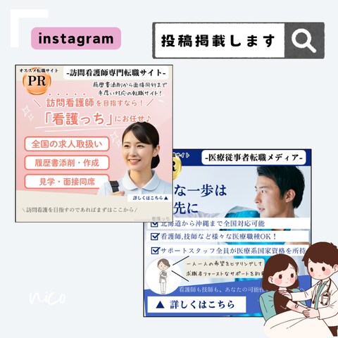 医療福祉美容健康｜半永久的にSNS投稿掲載します InstagramにPR投稿を掲載して半永久的に集客を確保！ イメージ4
