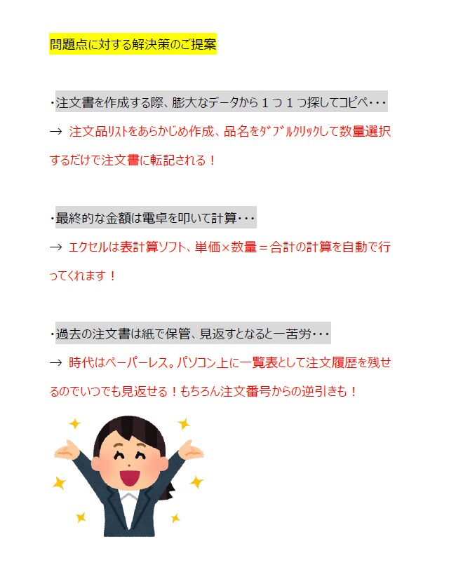 発注書を簡単かつ、素早く作成できるようになります 販売後もサポート！業務時間、めちゃくちゃ減ります！ イメージ3