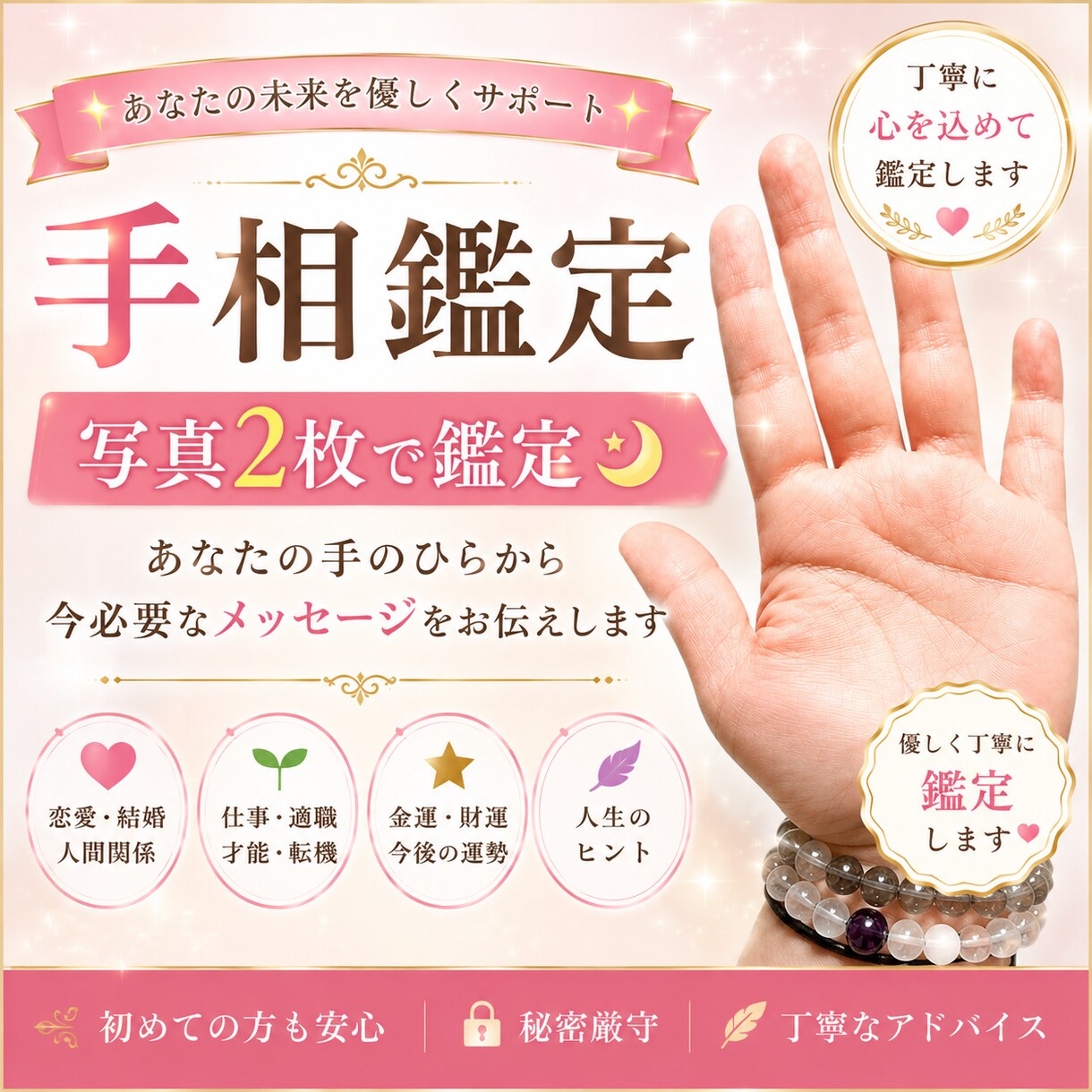 あなたの手に眠る小さな宇宙を占います 手相から読み解く、あなただけの可能性へのヒント イメージ1