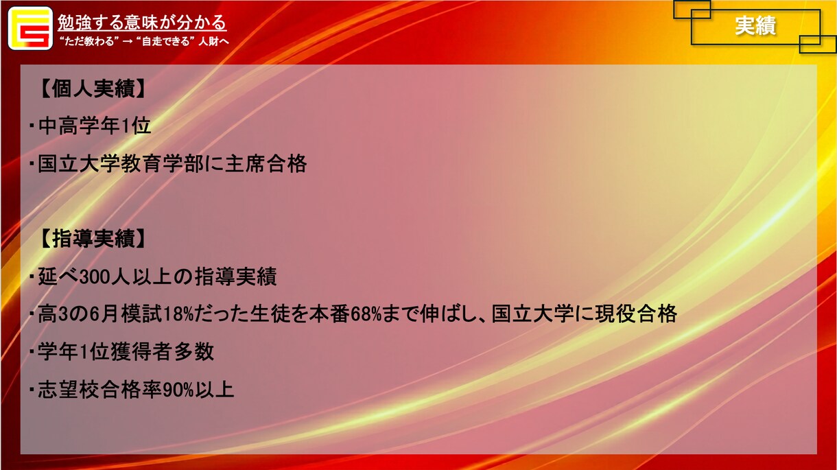 元学年1位が合格へ導きます 授業と学習管理の両輪でキミを必ず志望校へ導く イメージ4