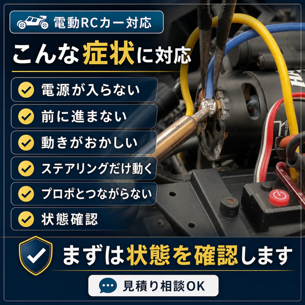 ラジコンカーの不具合診断・修理をします 動かないRCカーの原因解明と修理を行います イメージ2